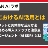 営業 ai