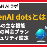 open ai dots とは