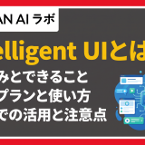 intelligent uiとは