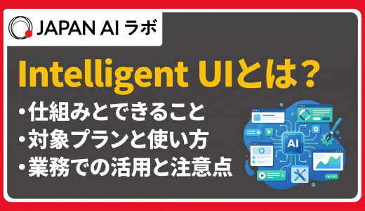  Intelligent UIとは？GPT-6でChatGPTの回答が変わる仕組み・使い方・対象プランを解説