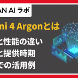 Gemini 4 Argonとは?