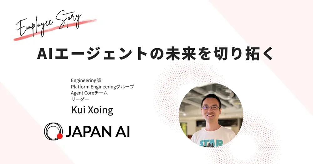 AIエージェントの未来を切り拓く