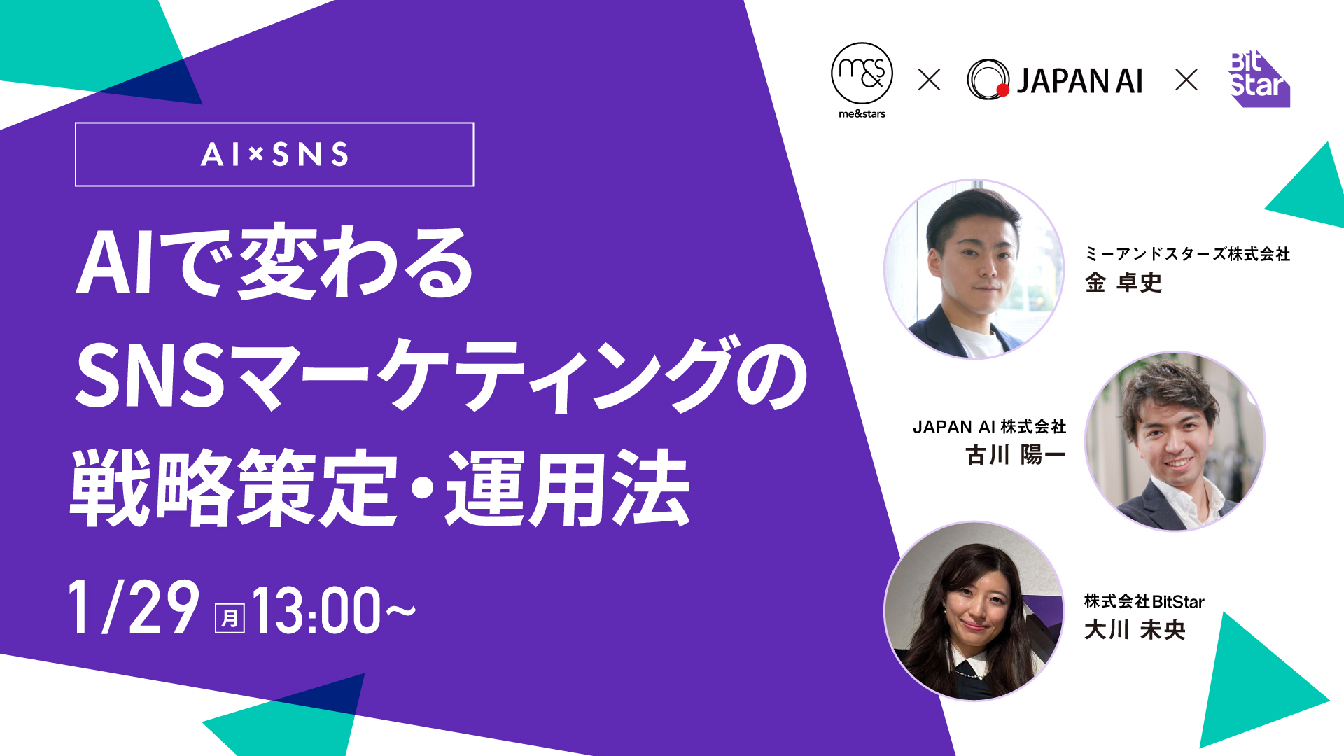 【AI×SNS】AIで変わるSNSマーケティングの戦略策定・運用法のアイキャッチ画像