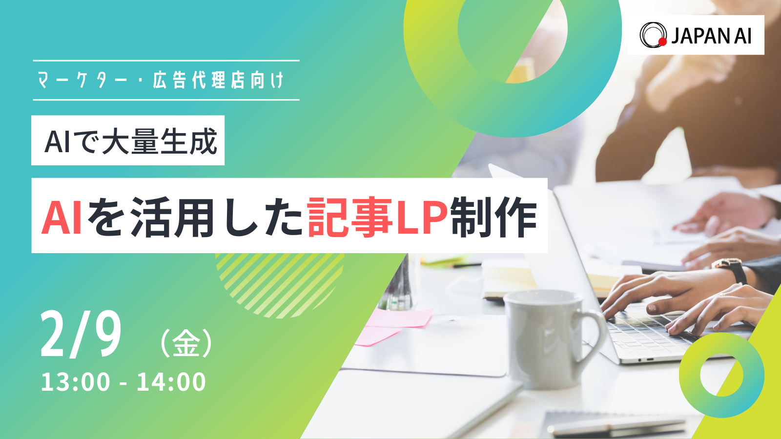 【AIで大量生成】AIを活用した記事LP制作法のアイキャッチ画像