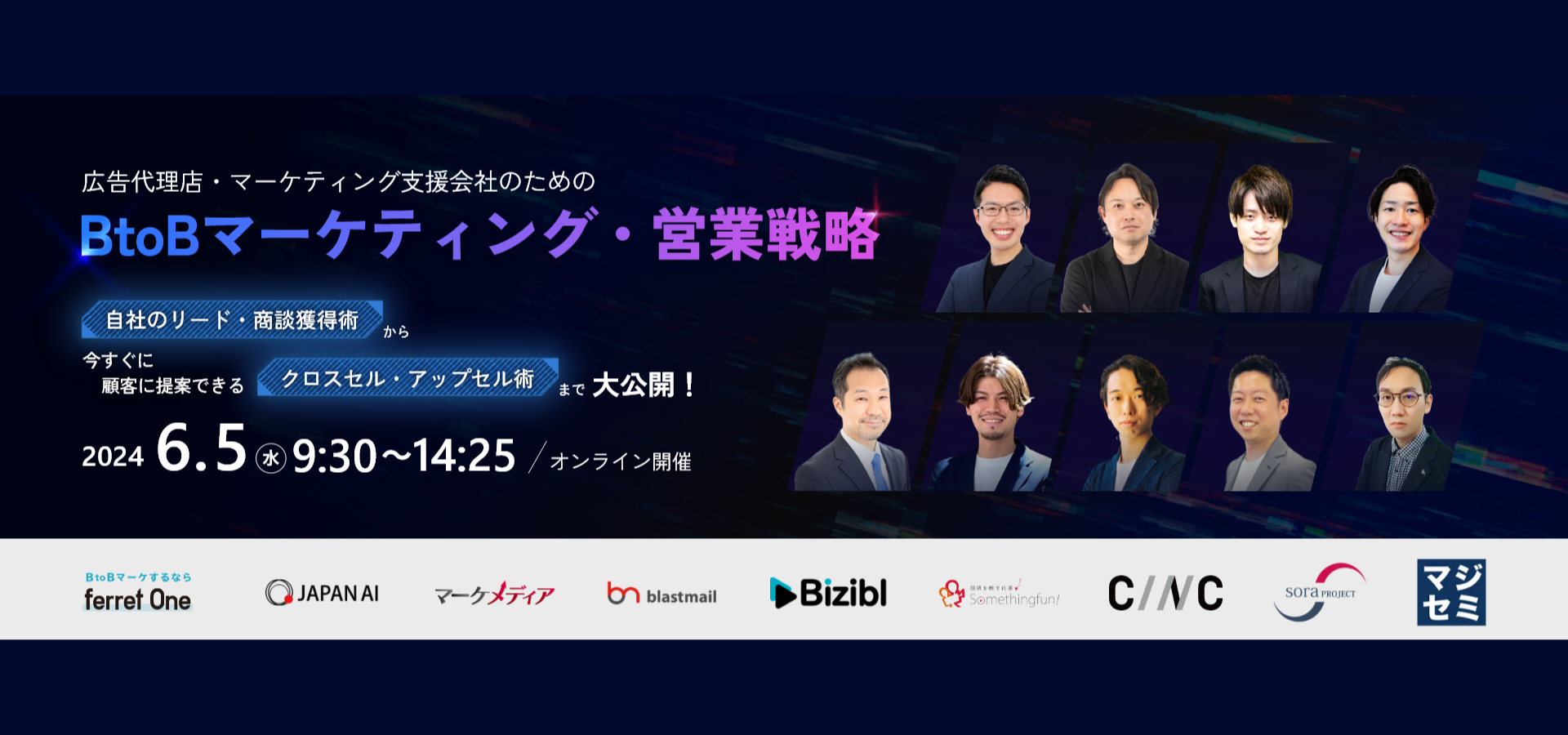 広告代理店・マーケティング支援会社のためのBtoBマーケティング・営業戦略 〜"自社のリード・商談獲得術"から"今すぐに顧客に提案できるクロスセル・アップセル術"まで大公開!〜のアイキャッチ画像