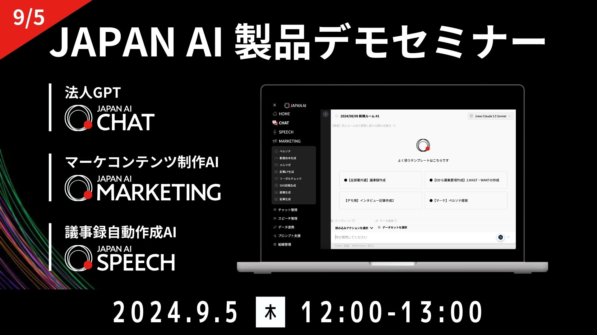 JAPAN AI デモンストレーションセミナー【9/5開催】のアイキャッチ画像