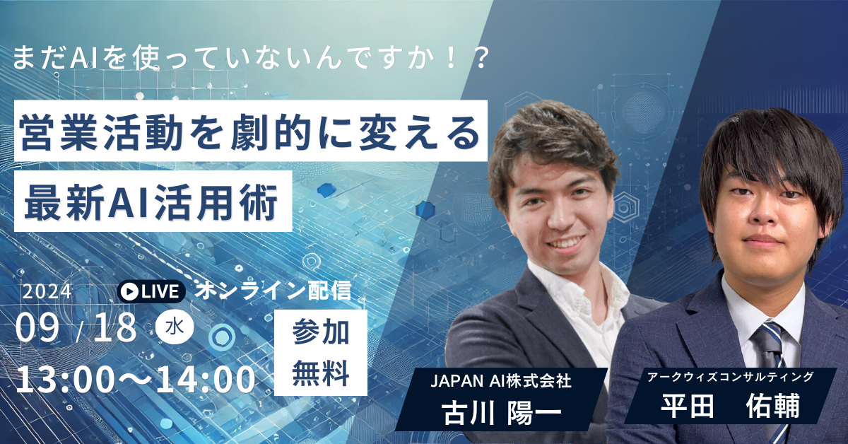 まだAIを使ってないんですか!?営業活動を劇的に変える最新AI活用術のアイキャッチ画像