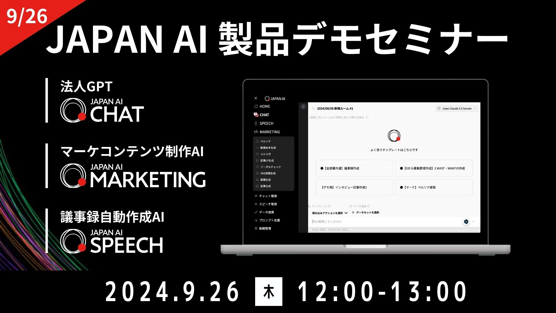 JAPAN AI デモンストレーションセミナー【9/26開催】のアイキャッチ画像