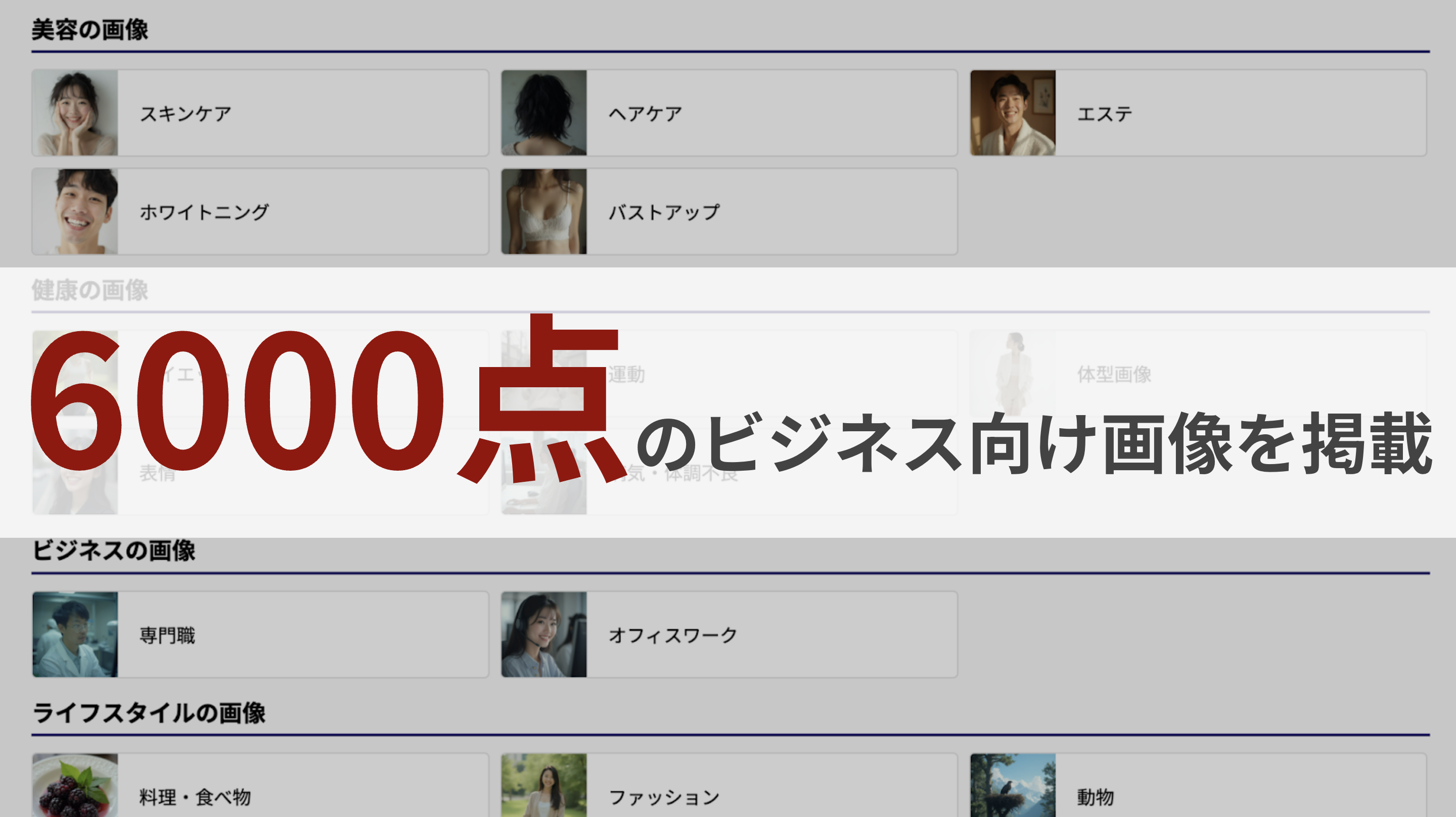 【JAPAN AI】6000点を超えるビジネス利用向け画像が利用可能に 〜AI画像生成機能のギャラリーを拡充〜のアイキャッチ画像