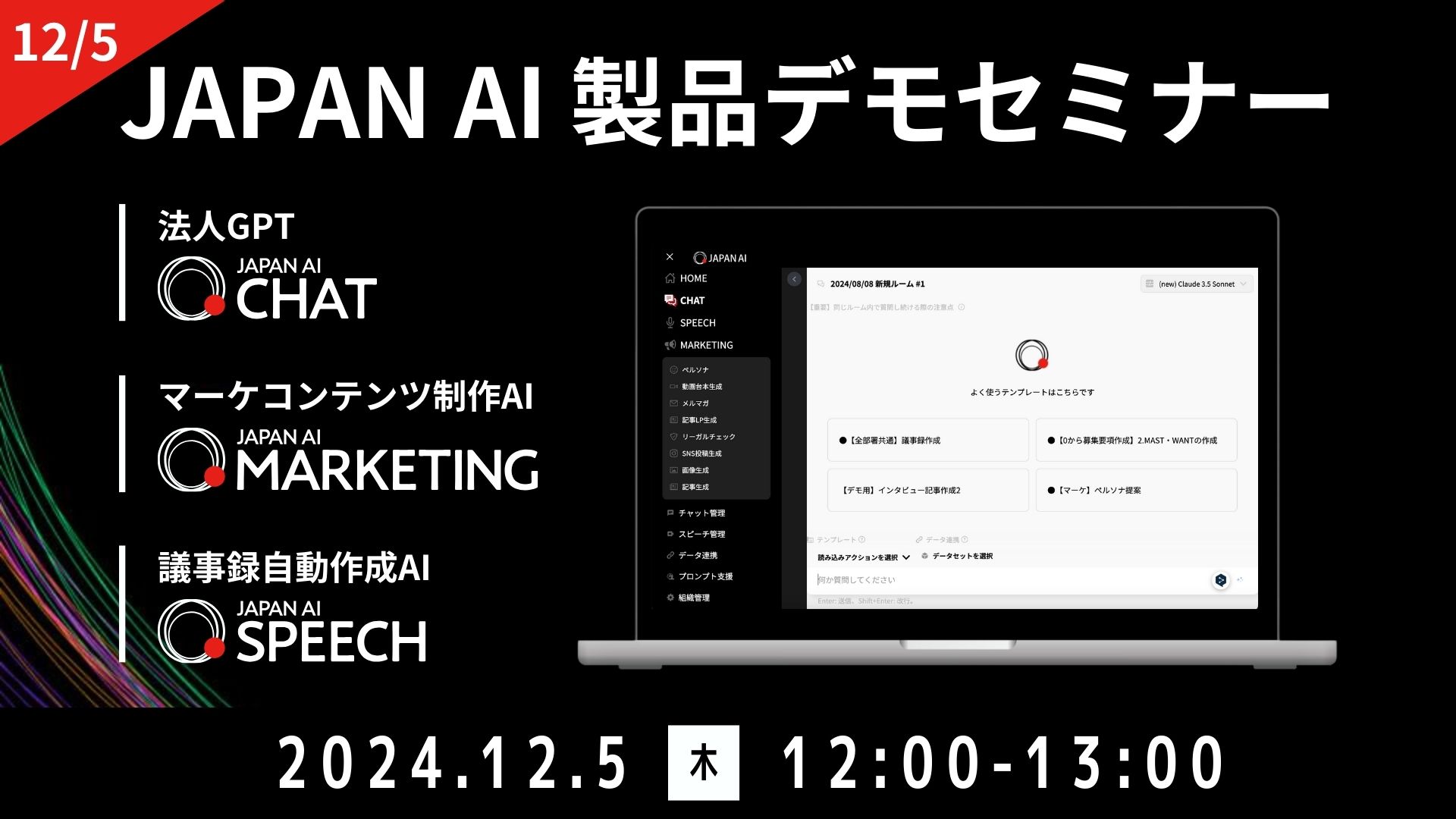 JAPAN AI デモンストレーションセミナー【12/5開催】のアイキャッチ画像