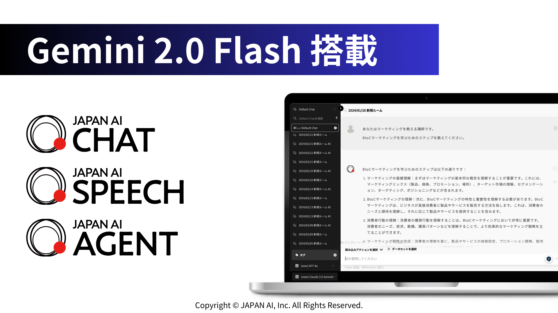 JAPAN AI、「Gemini 2.0 Flash」搭載 〜画像の部分的な修正や合成を可能に〜のアイキャッチ画像