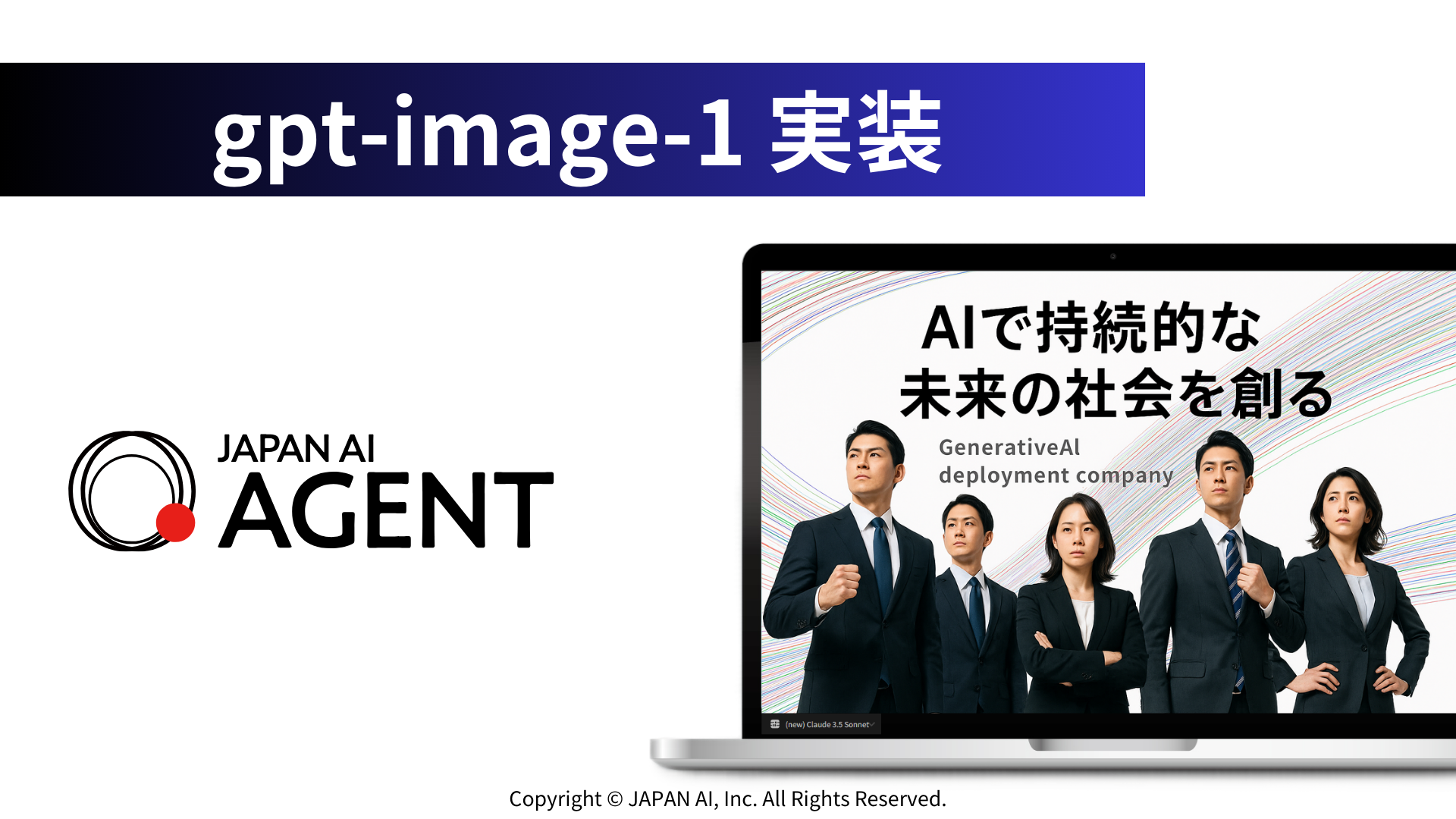JAPAN AIがOpenAIの最新画像生成機能「gpt-image-1」を実装のアイキャッチ画像