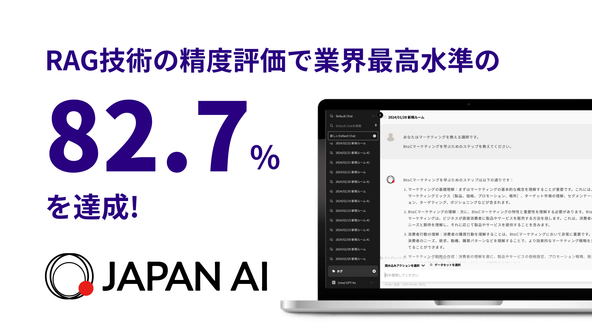 RAG技術の精度評価で業界最高水準の82.7%を達成　～回答の正当性を自ら思考する独自技術のAIエージェントにより、回答精度が向上～のアイキャッチ画像