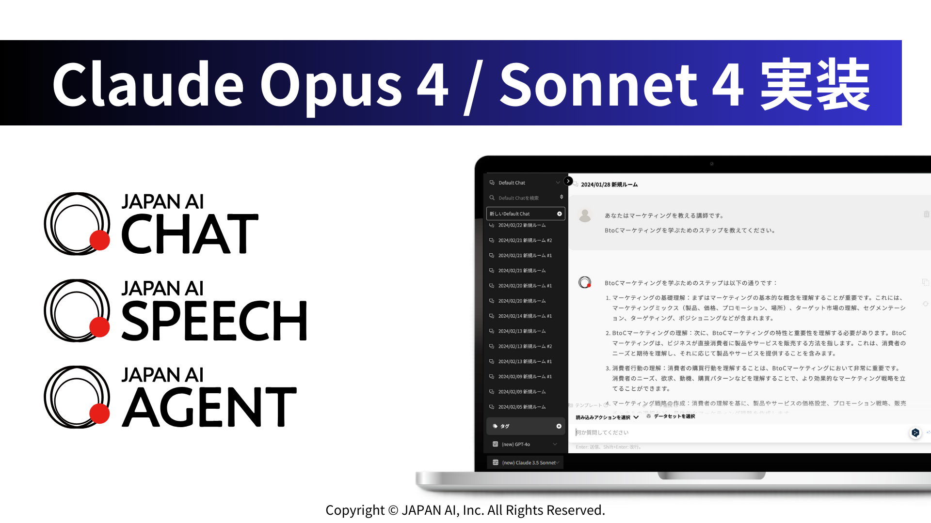 JAPAN AIが「Claude」の最新版「Opus 4」「Sonnet 4」を実装のアイキャッチ画像