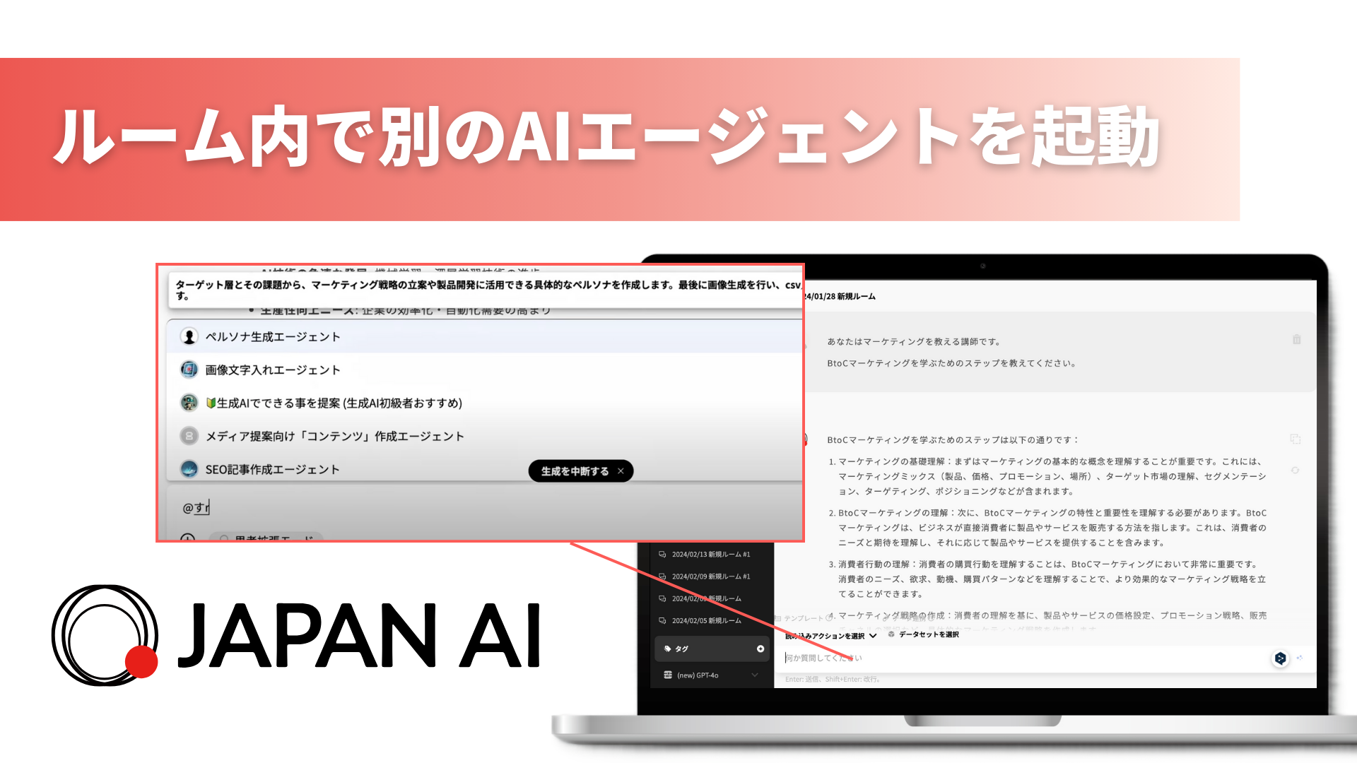 JAPAN AI、ルーム内で別のAIエージェントを起動させる「エージェント呼び出し機能」をリリース!同一ルーム内で複数のエージェント活用が可能にのアイキャッチ画像