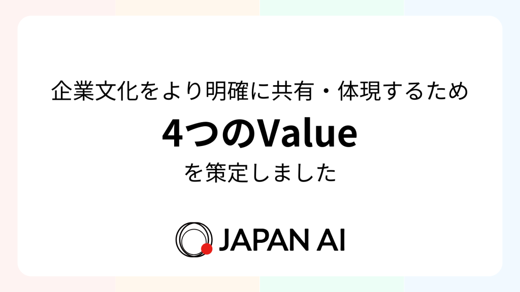 JAPAN AI、企業文化をより明確に共有・体現するための4つのValueを策定のアイキャッチ画像