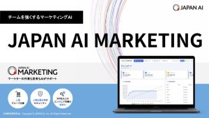 JAPAN AI MARKETING サービス資料