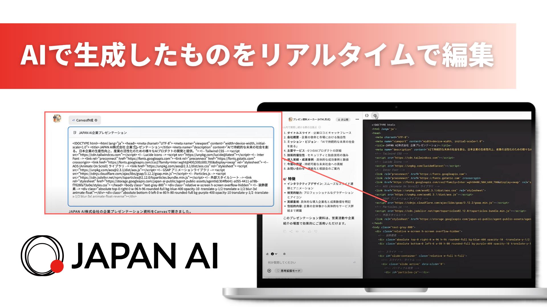 JAPAN AI、テキストやコードをリアルタイムで編集ができる「Canvas機能」を実装のアイキャッチ画像