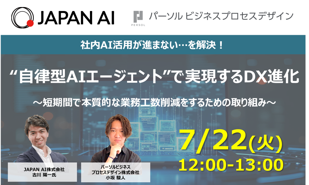 社内AI活用が進まない…を解決！“自律型AIエージェント”で実現するDX進化 - 短期間で本質的な業務⼯数削減をするための取り組み -のアイキャッチ画像