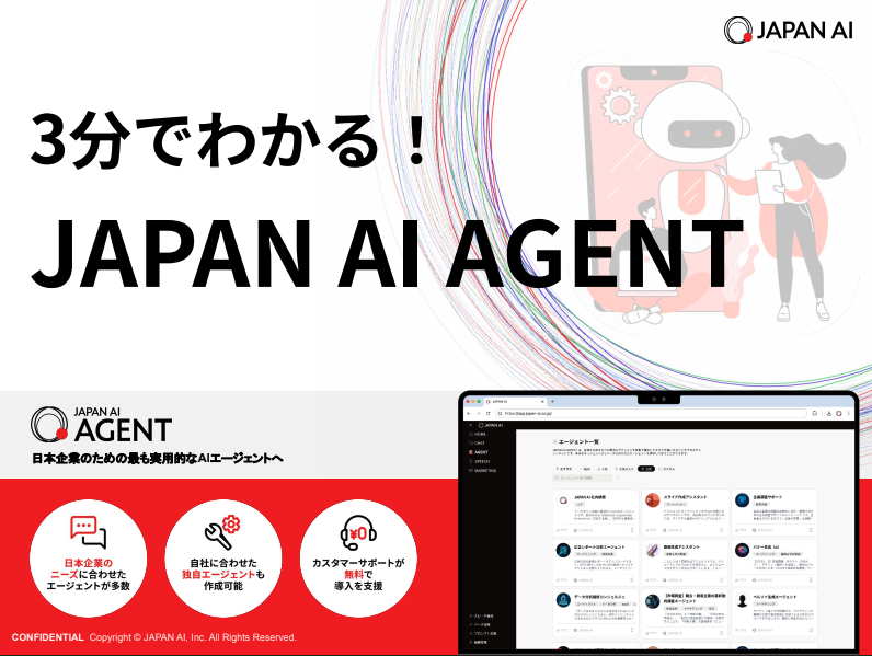JAPAN AI AGENT サービス資料