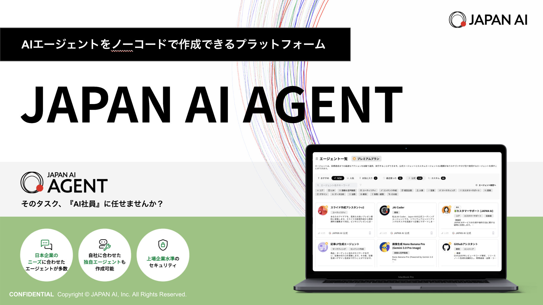 JAPAN AI AGENT サービス資料