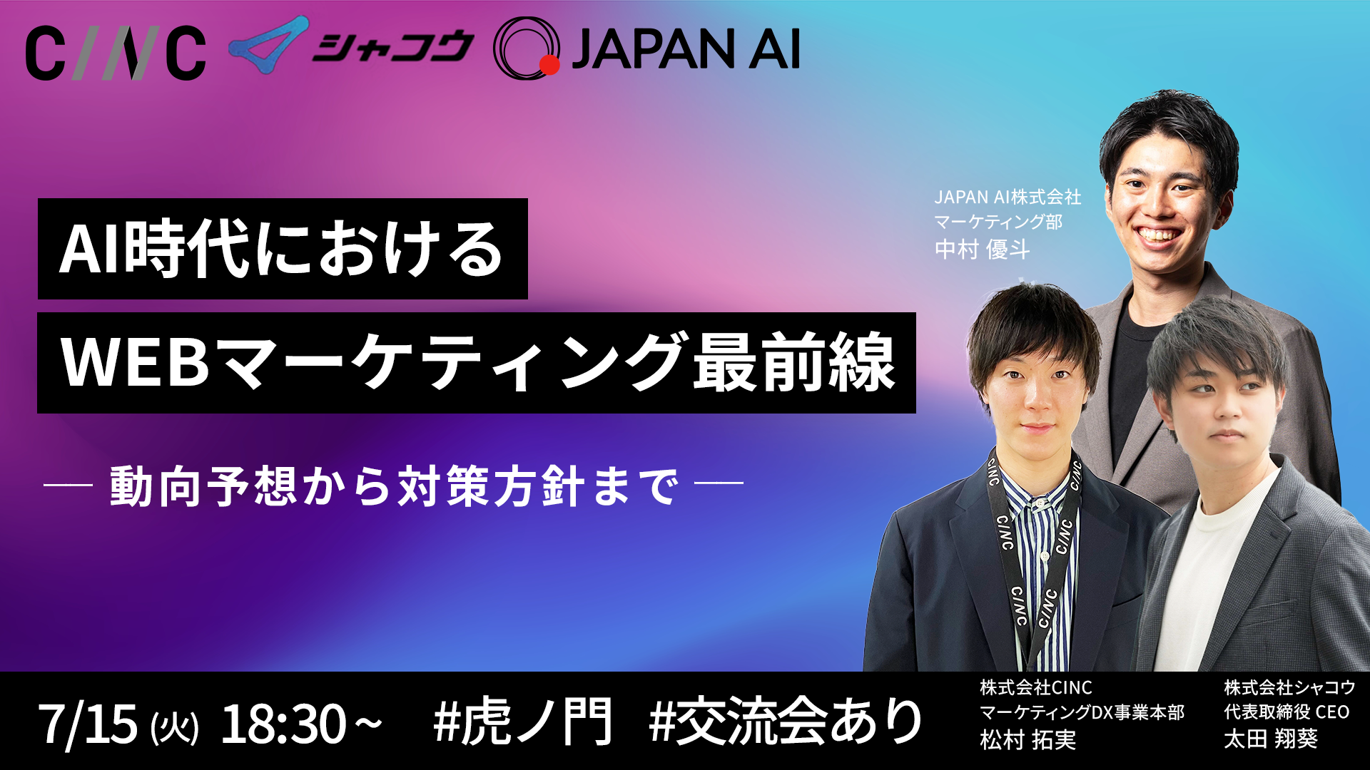 AI時代におけるWEBマーケティング最前線 - 動向予想から対策方針まで -のアイキャッチ画像