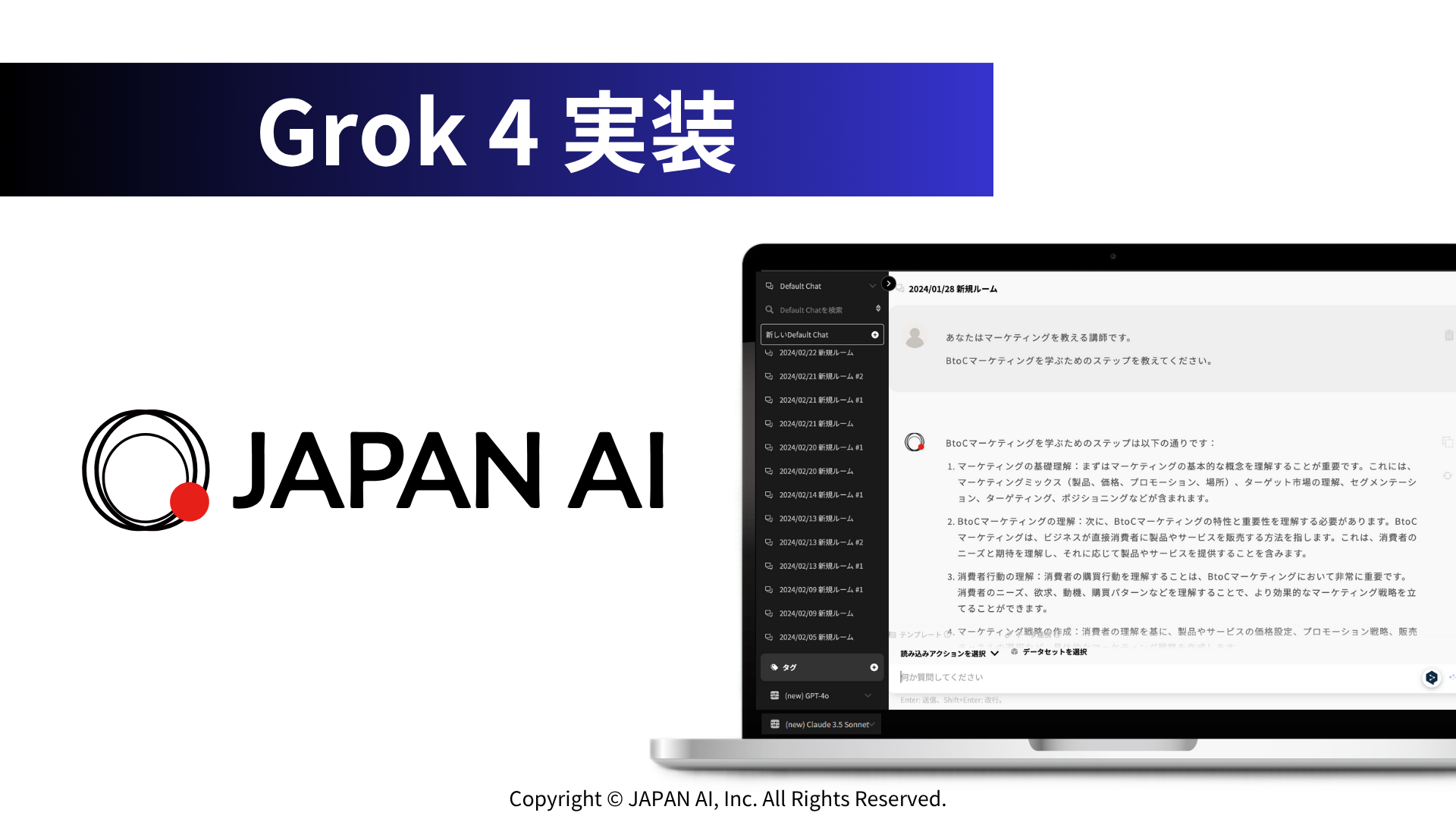 JAPAN AIが「Grok 4」を実装 〜より大規模なデータの処理が可能に〜のアイキャッチ画像