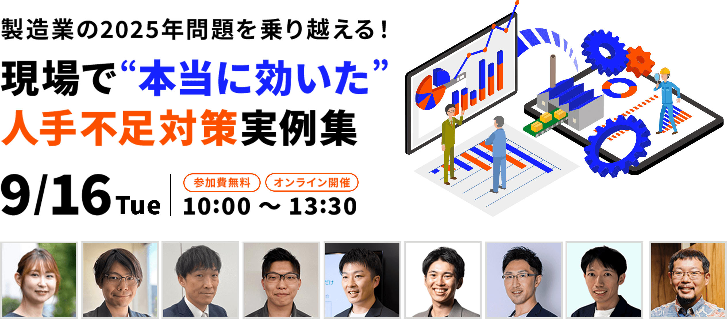 製造業の2025年問題を乗り越える!現場で “本当に効いた” 人手不足対策実例集のアイキャッチ画像