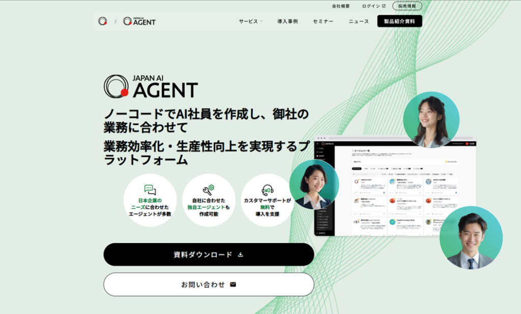 様々な業務をこなすAI社員を量産できるJAPAN AI AGENT
