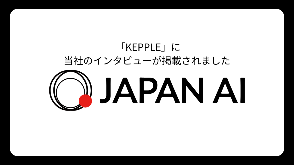 「KEPPLE」に当社のインタビューが掲載されましたのアイキャッチ画像