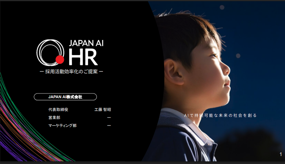 JAPAN AI HR サービス資料
