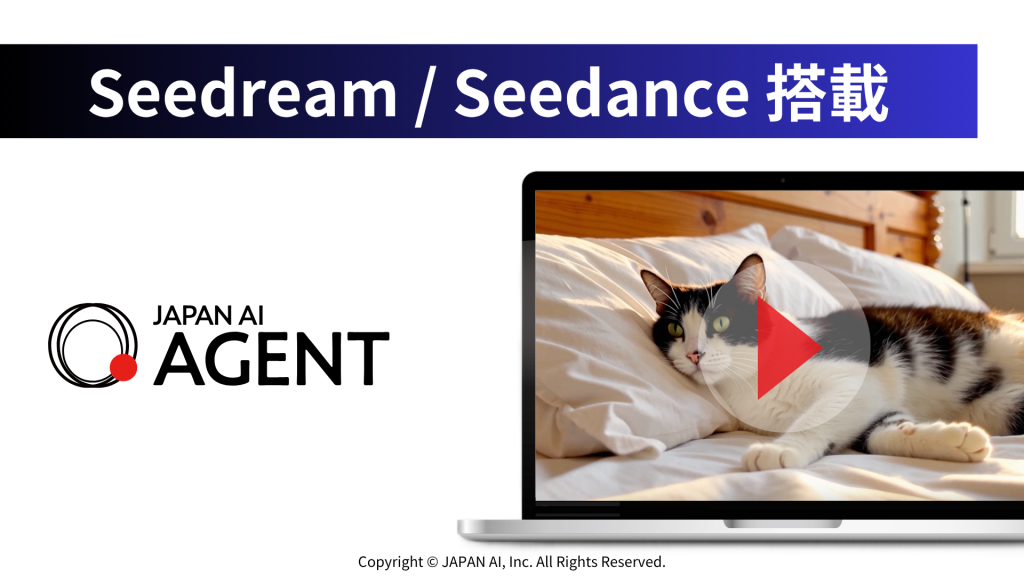 JAPAN AI、BytePlusが提供する「Seedream」「Seedance」を搭載　〜瞬時に高品質なコンテンツを生成できる環境を実現〜のアイキャッチ画像