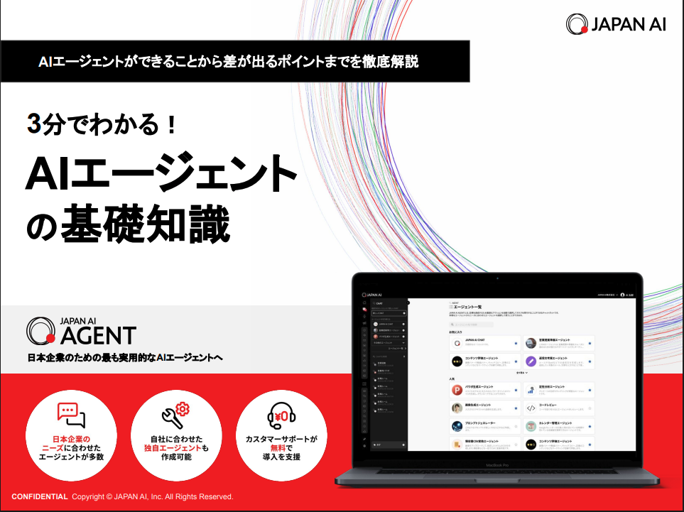 3分でわかる！AIエージェントの基礎知識