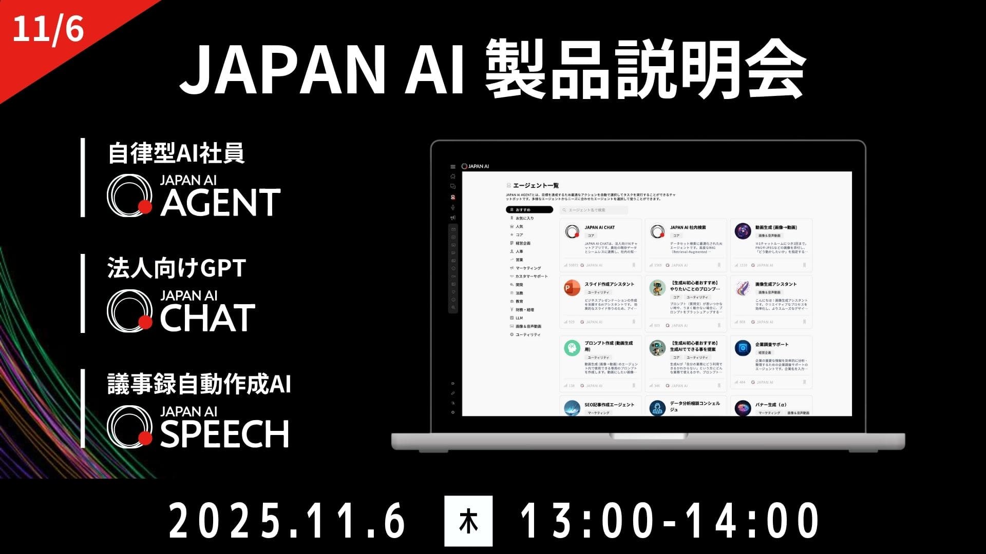 JAPAN AI デモンストレーションセミナー【11/6開催】のアイキャッチ画像