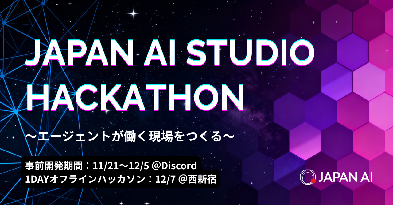 【12/7開催】JAPAN AI STUDIO HACKATHONを開催します 〜新サービスの開発プラットフォームをいち早く体験〜のアイキャッチ画像