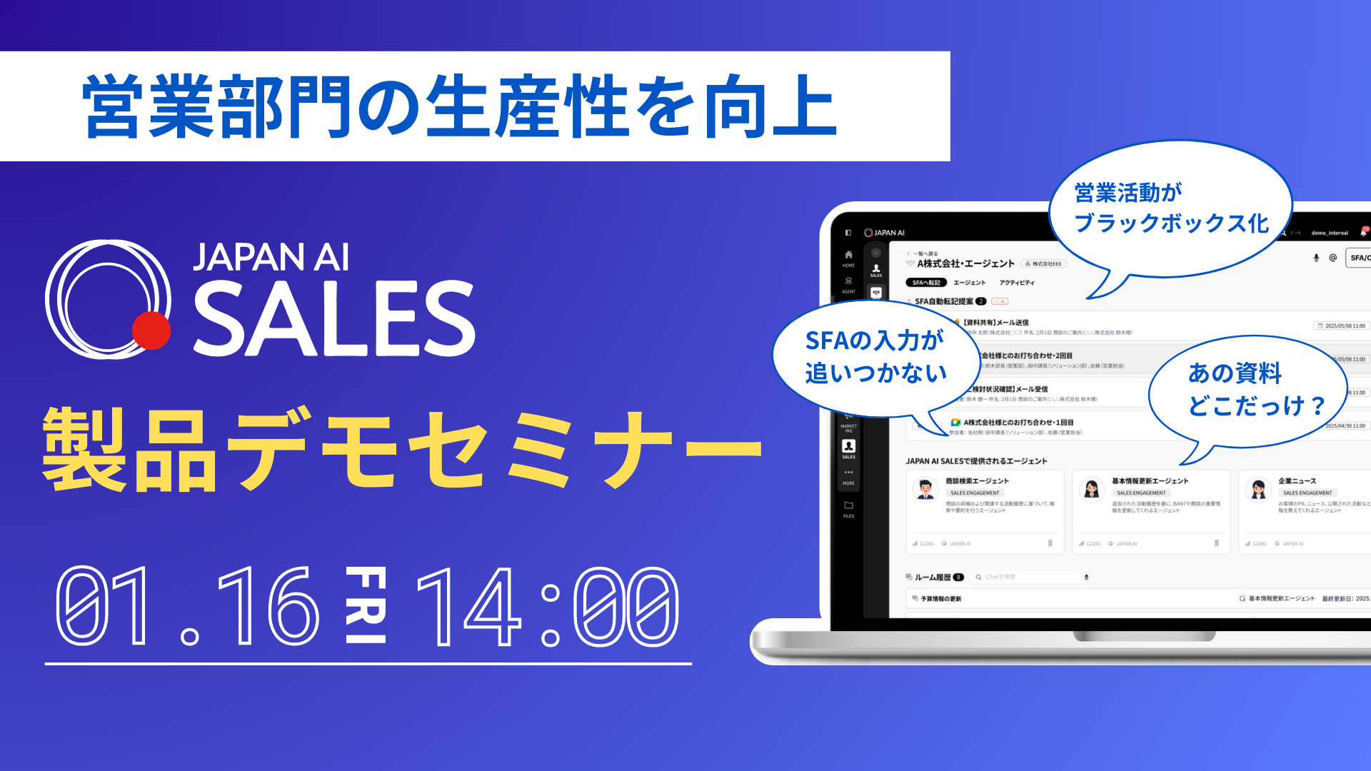 JAPAN AI SALES デモンストレーションセミナー【1/16開催】のアイキャッチ画像