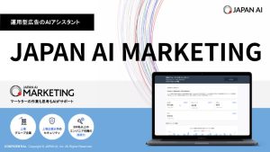JAPAN AI MARKETING サービス資料