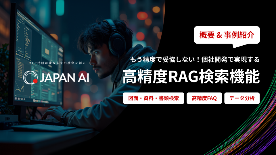 【WP】高精度RAG検索機能