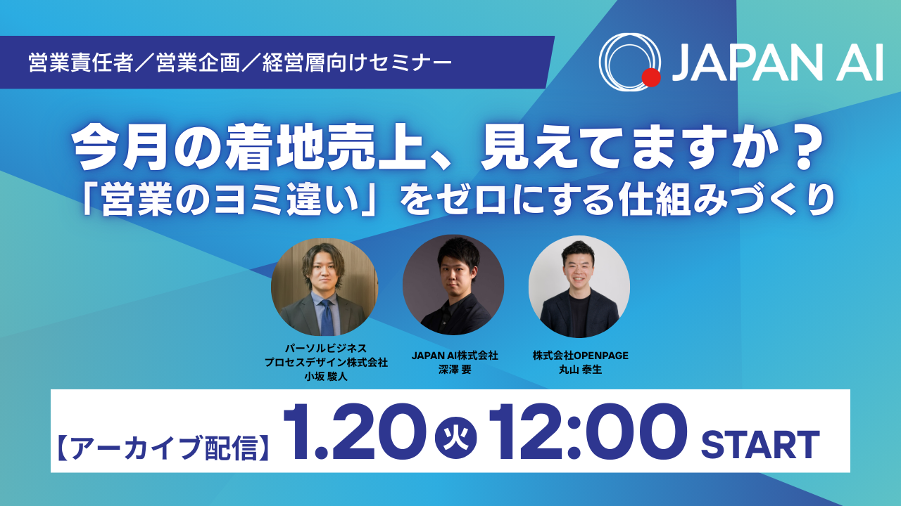 今月の着地売上、見えてますか？！「営業のヨミ違い」をゼロにする仕組みづくりのアイキャッチ画像