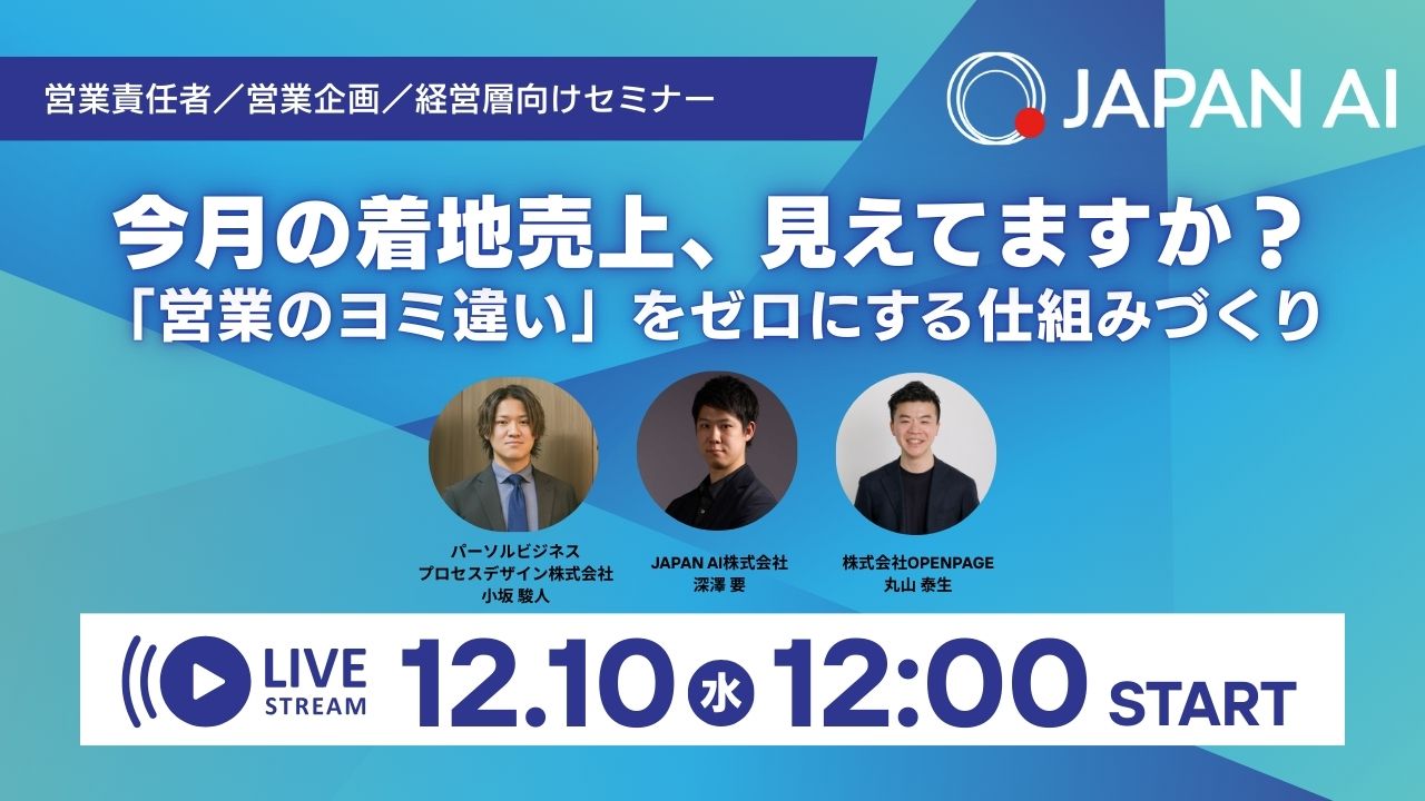 今月の着地売上、見えてますか?!「営業のヨミ違い」をゼロにする仕組みづくりのアイキャッチ画像