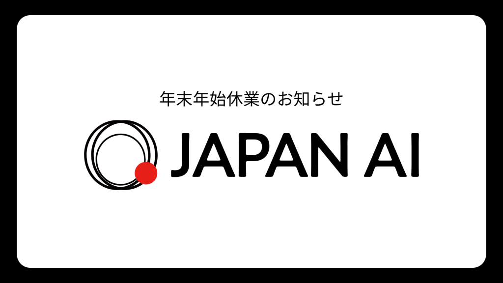 年末年始の休業についてのアイキャッチ画像