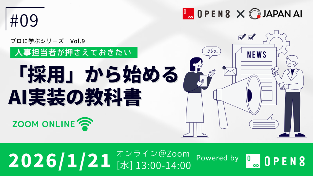 人事担当者が押さえておきたい 「採用」から始めるAI実装の教科書のアイキャッチ画像