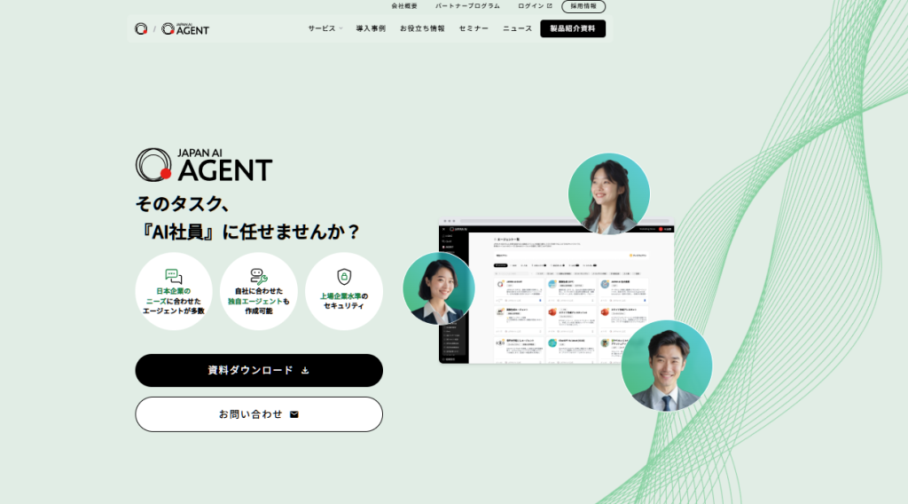 AIによる金融業務の高度化と効率化を支援する「JAPAN AI AGENT」