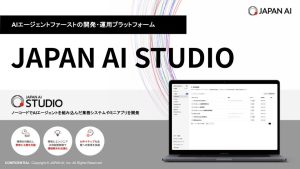 JAPAN AI STUDIO サービス資料