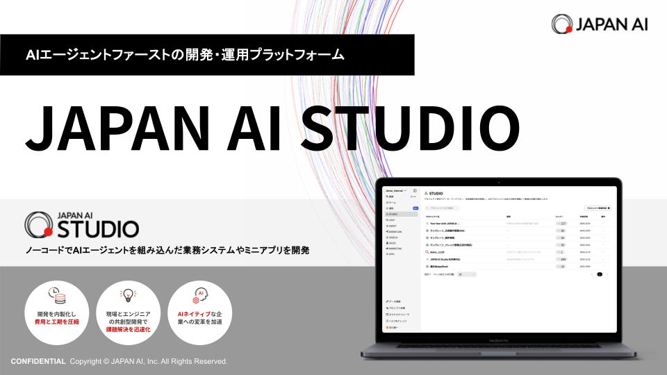 JAPAN AI STUDIO サービス資料
