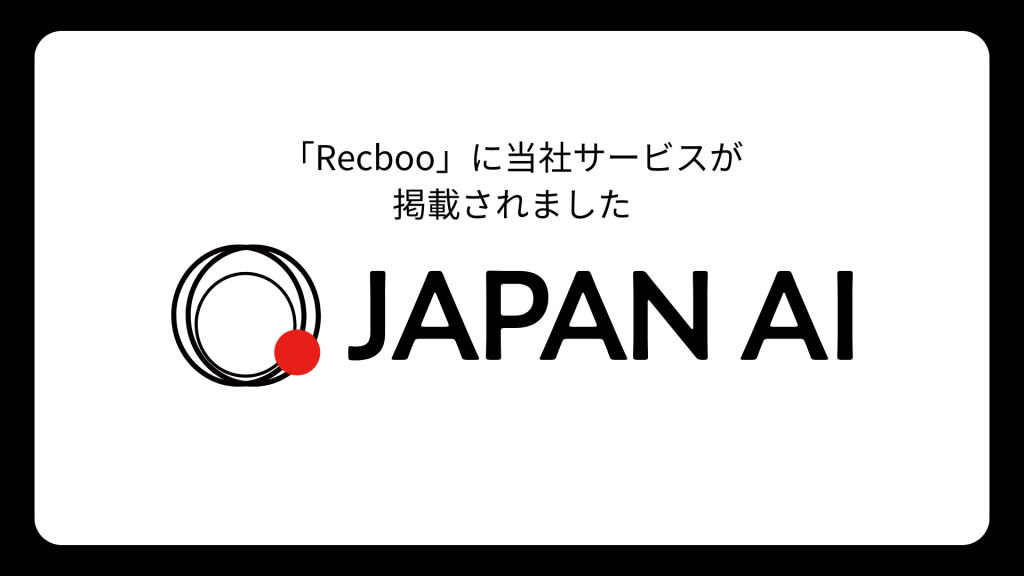 中途採用支援サイト「Recboo」に当社サービスが掲載されましたのアイキャッチ画像