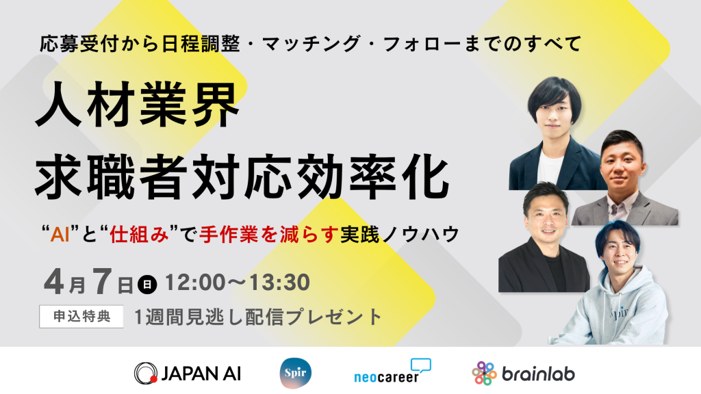 人材業界 求職者対応業務効率化のすべて 〜応募受付から日程調整・マッチング・フォローまで“手作業を減らす”実践ノウハウ〜のアイキャッチ画像
