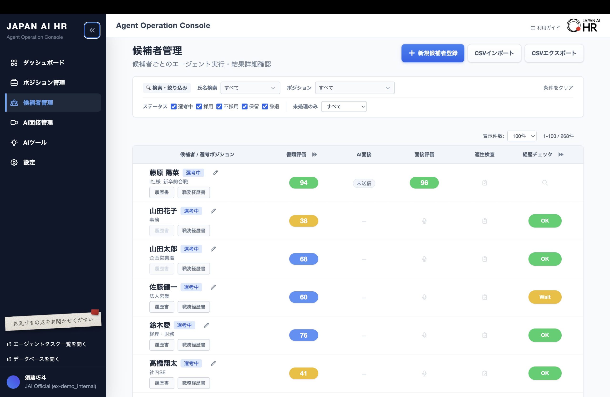 JAPAN AI HR 候補者管理画面