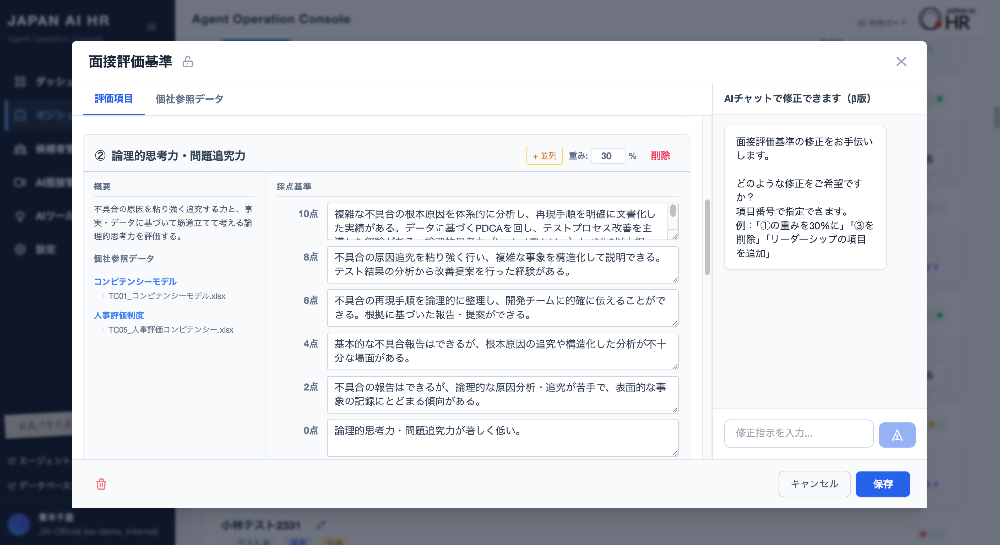 評価基準設定画面