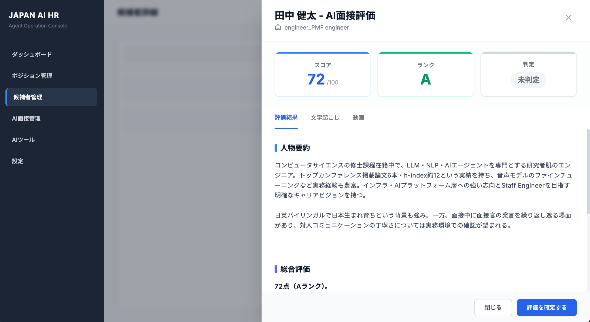 評価レポート画面